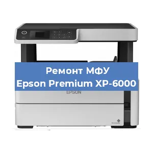 Замена тонера на МФУ Epson Premium XP-6000 в Нижнем Новгороде